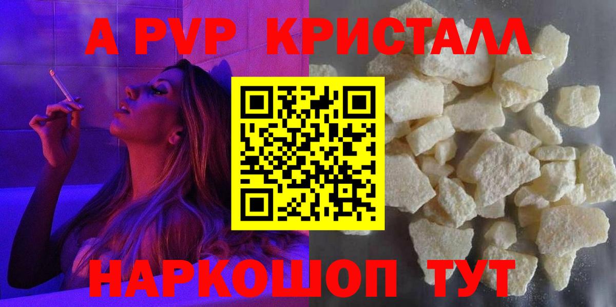 Сланцы  Альфа ПВП Crystall  Alpha PVP Соль  Вход с VPN 