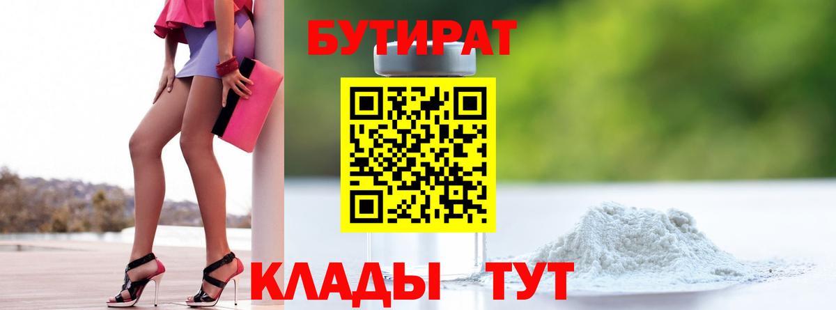 Сланцы  БУТИРАТ 1.4BDO  Бутират  Вход с VPN 