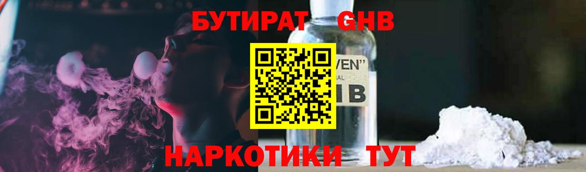 Бутират оксибутират Сланцы