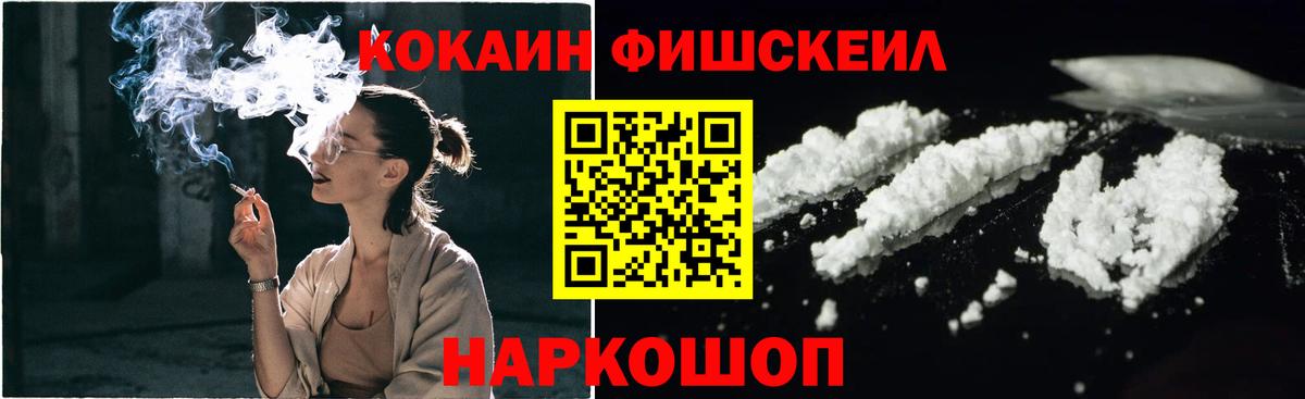 Кокаин 97%  КОКАИН  Сланцы  Кокаин FishScale  Вход с VPN 