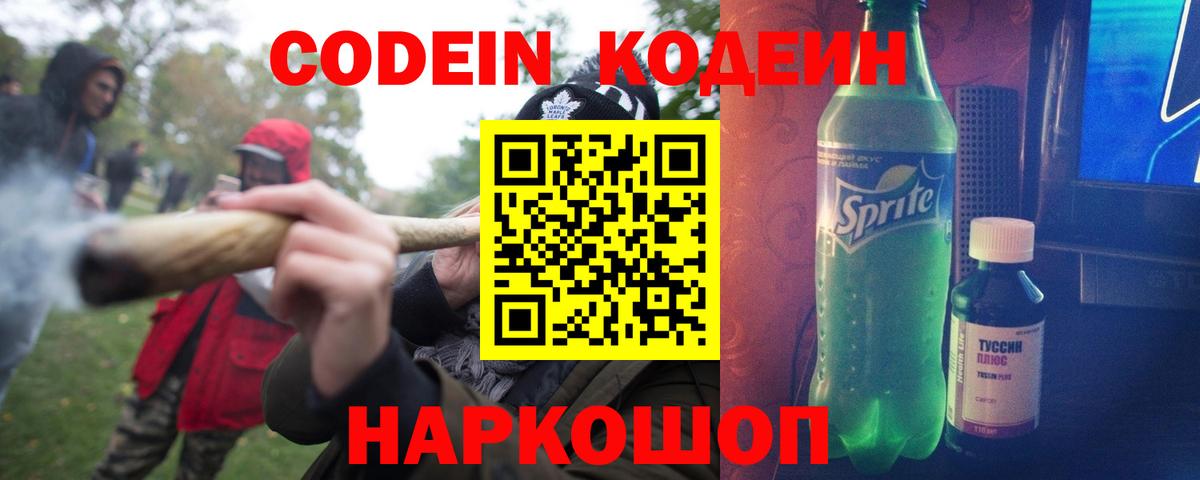 Сланцы  Кодеин напиток Lean (лин)  Вход с VPN  Codein Purple Drank 
