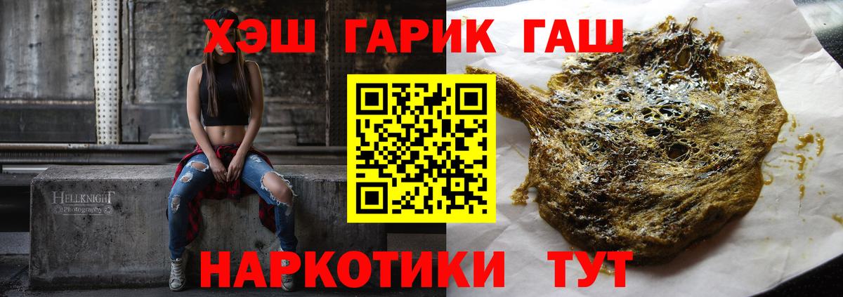 ГАШ hashish  Вход с VPN  Сланцы 