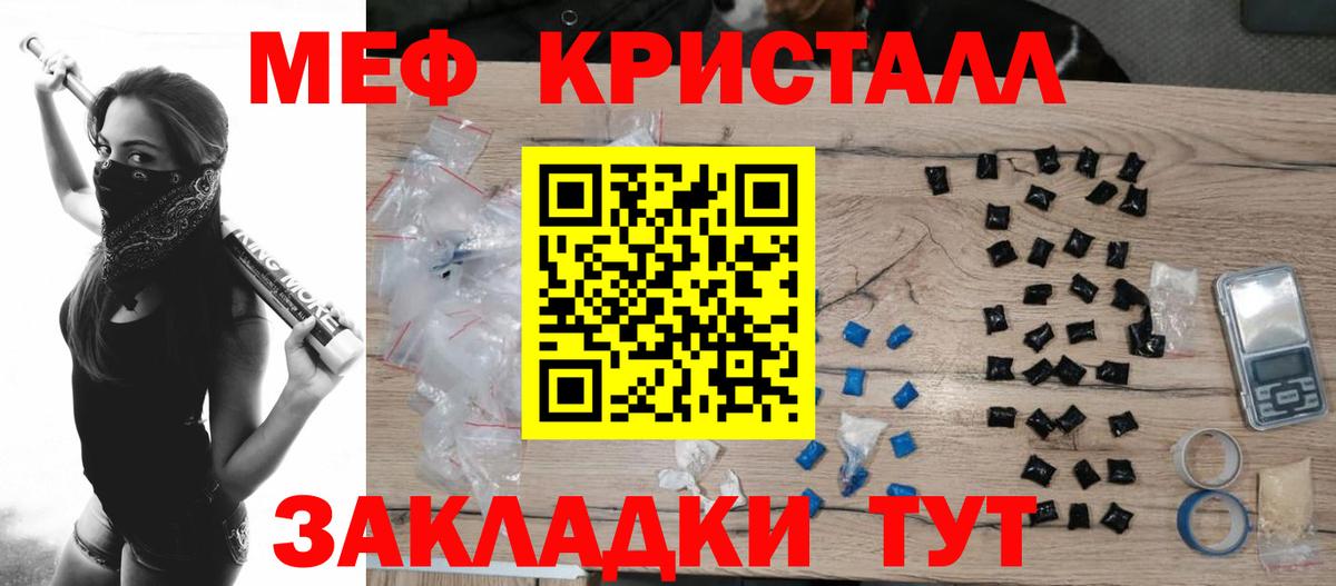 Меф Сланцы
