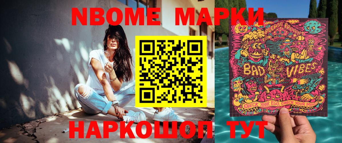 Марки N-bome 1500мкг  Вход с VPN  Сланцы 