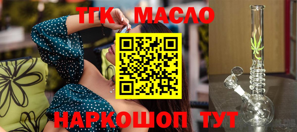 Сланцы  ТГК вейп  Вход с VPN 